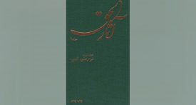 Asar ol-Haqq